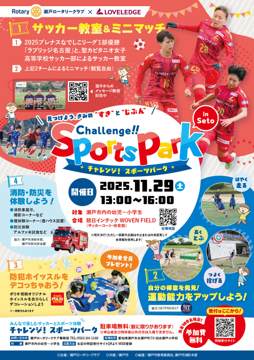 チャレンジ! スポーツパーク チラシ